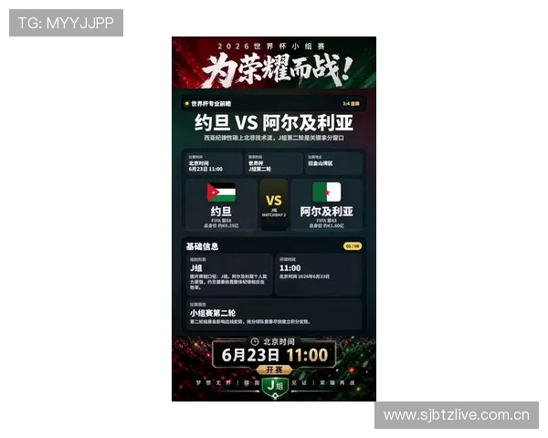 2026世界杯约旦对阵阿尔及利亚赛后球员评分与比赛亮点全面分析